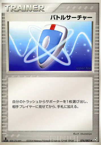 Carta VSシーカー 76/82 de 伝説の飛翔